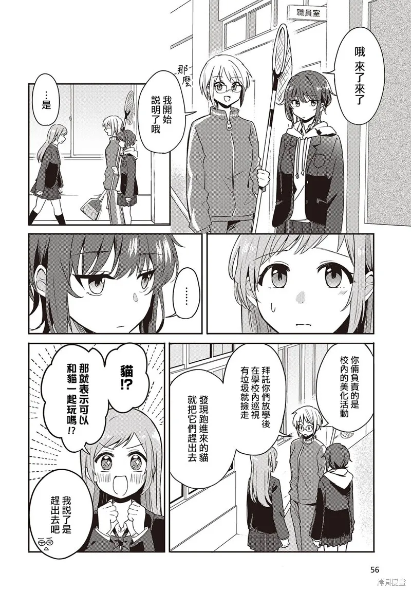 發小的裙底隨喵叫畢露,第01話,第23张