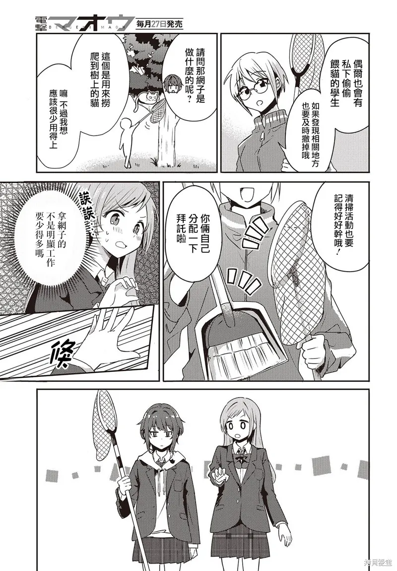 發小的裙底隨喵叫畢露,第01話,第24张