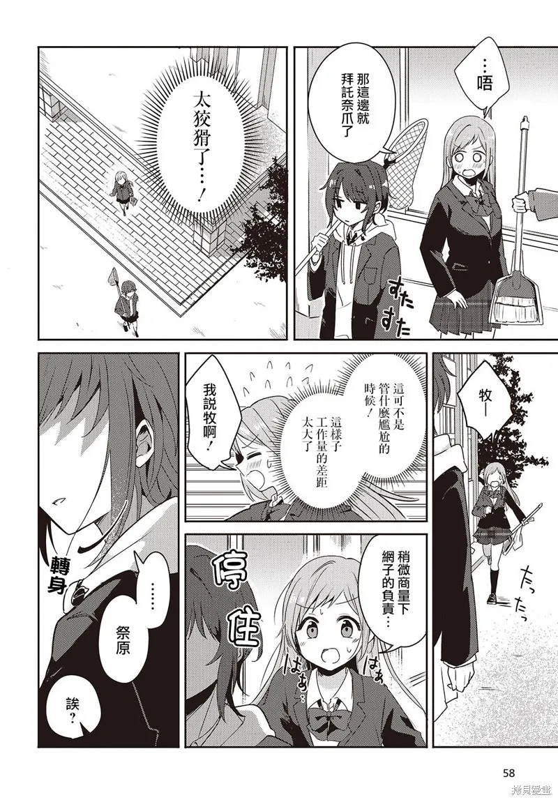 發小的裙底隨喵叫畢露,第01話,第25张