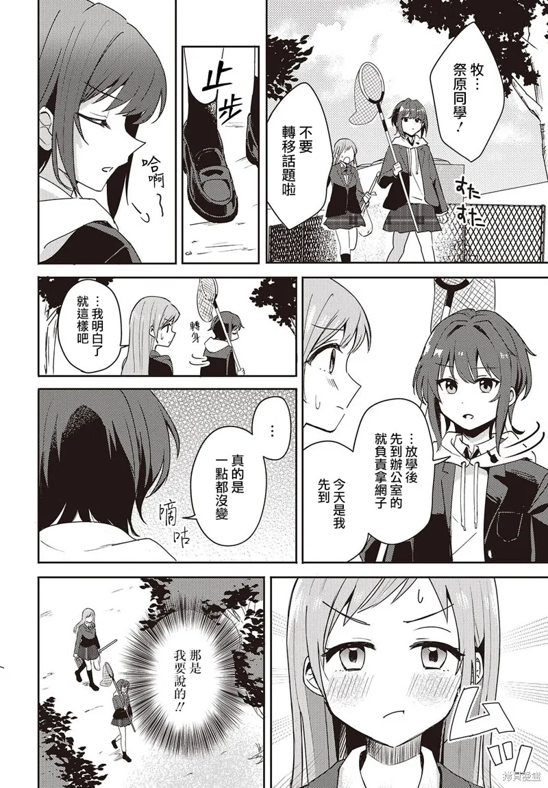 發小的裙底隨喵叫畢露,第01話,第27张