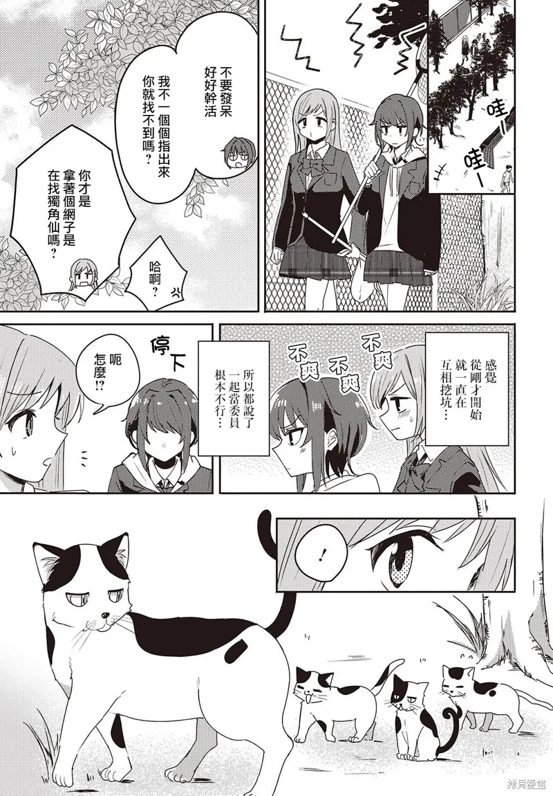 發小的裙底隨喵叫畢露,第01話,第28张