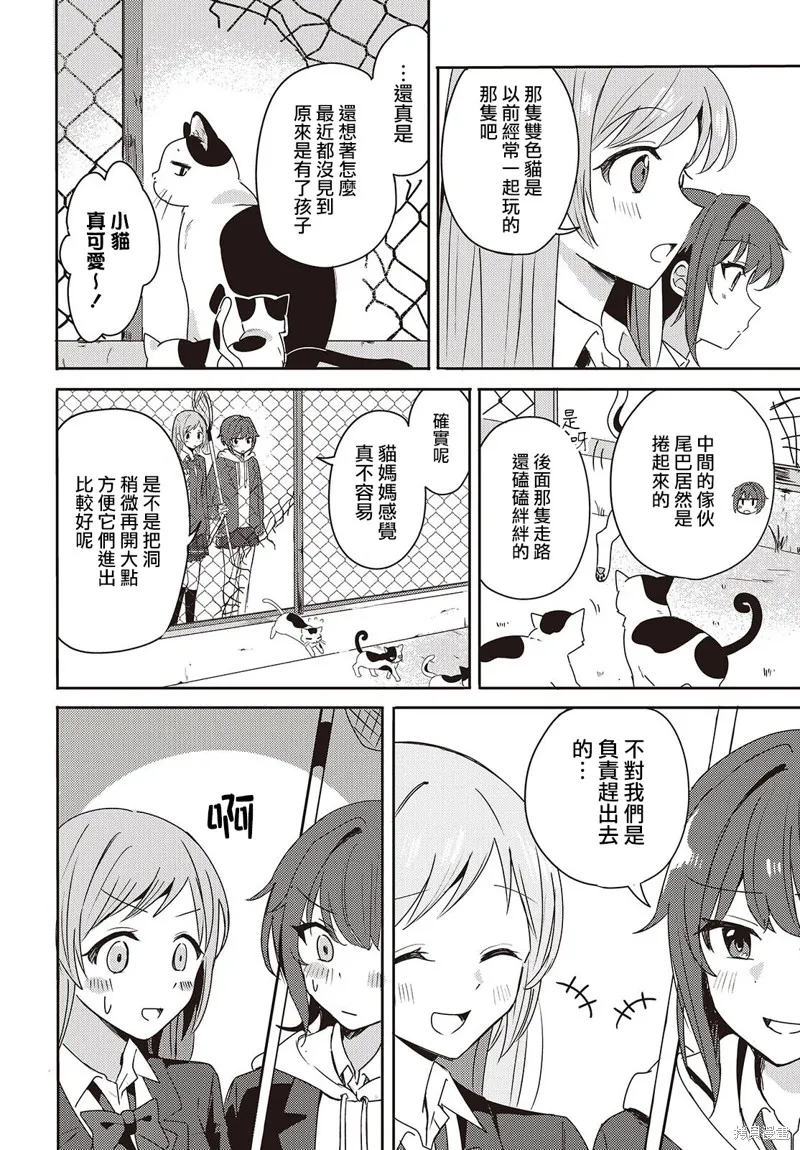 發小的裙底隨喵叫畢露,第01話,第29张