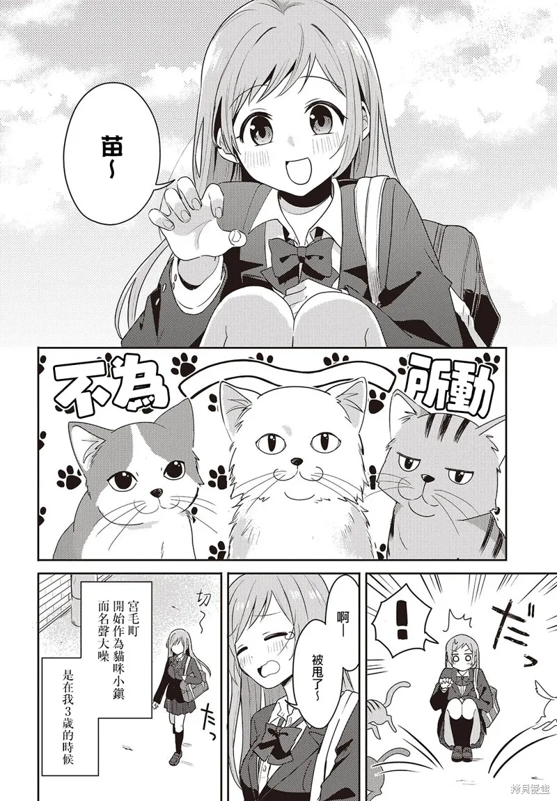 發小的裙底隨喵叫畢露,第01話,第3张