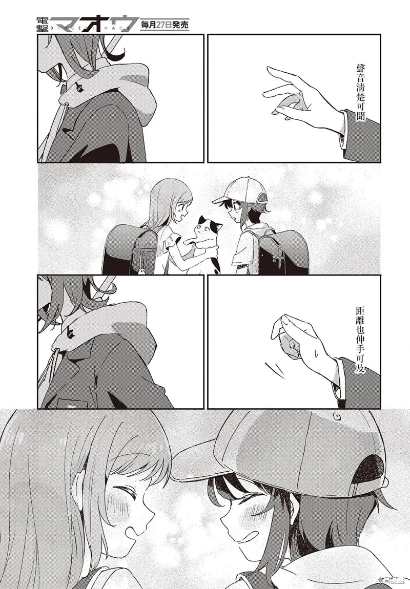 發小的裙底隨喵叫畢露,第01話,第32张