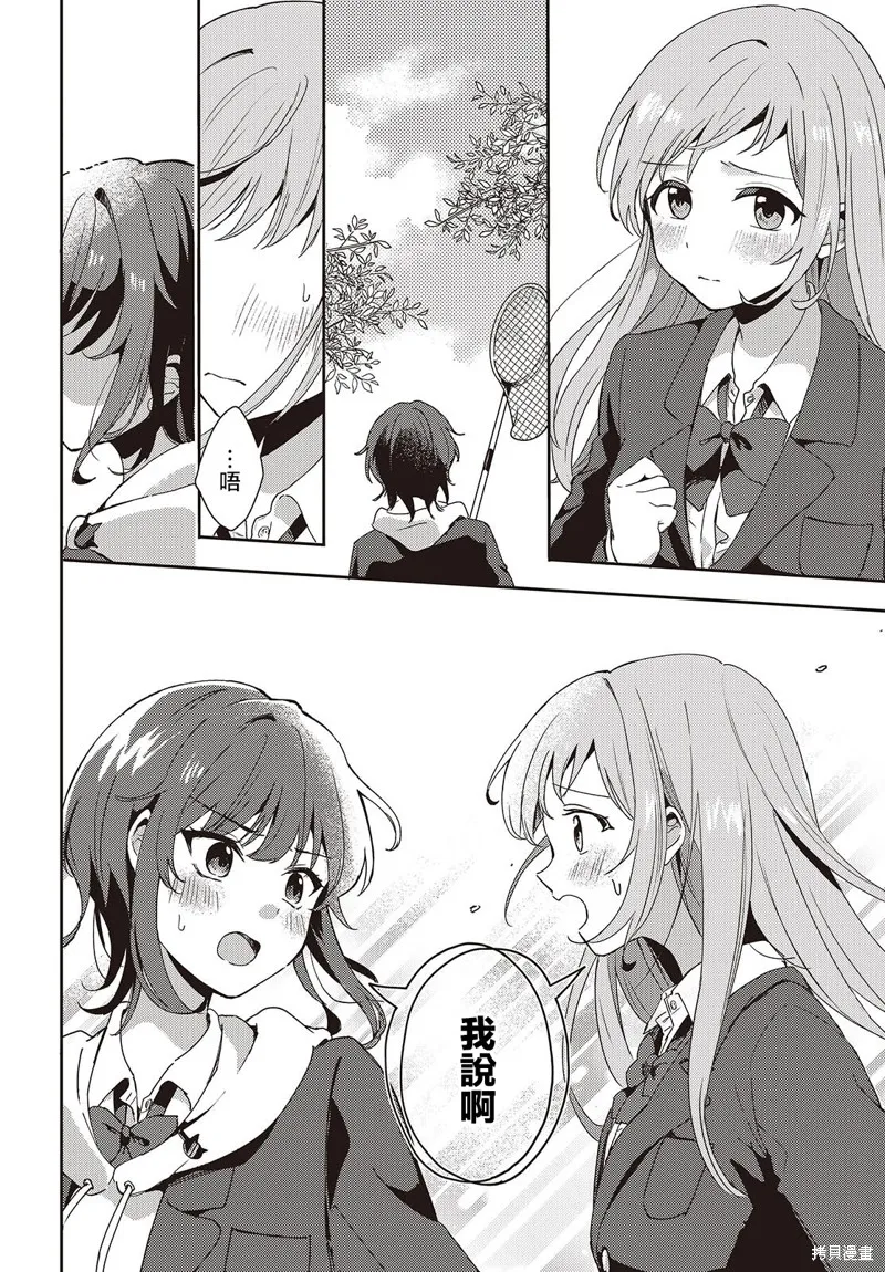 發小的裙底隨喵叫畢露,第01話,第33张