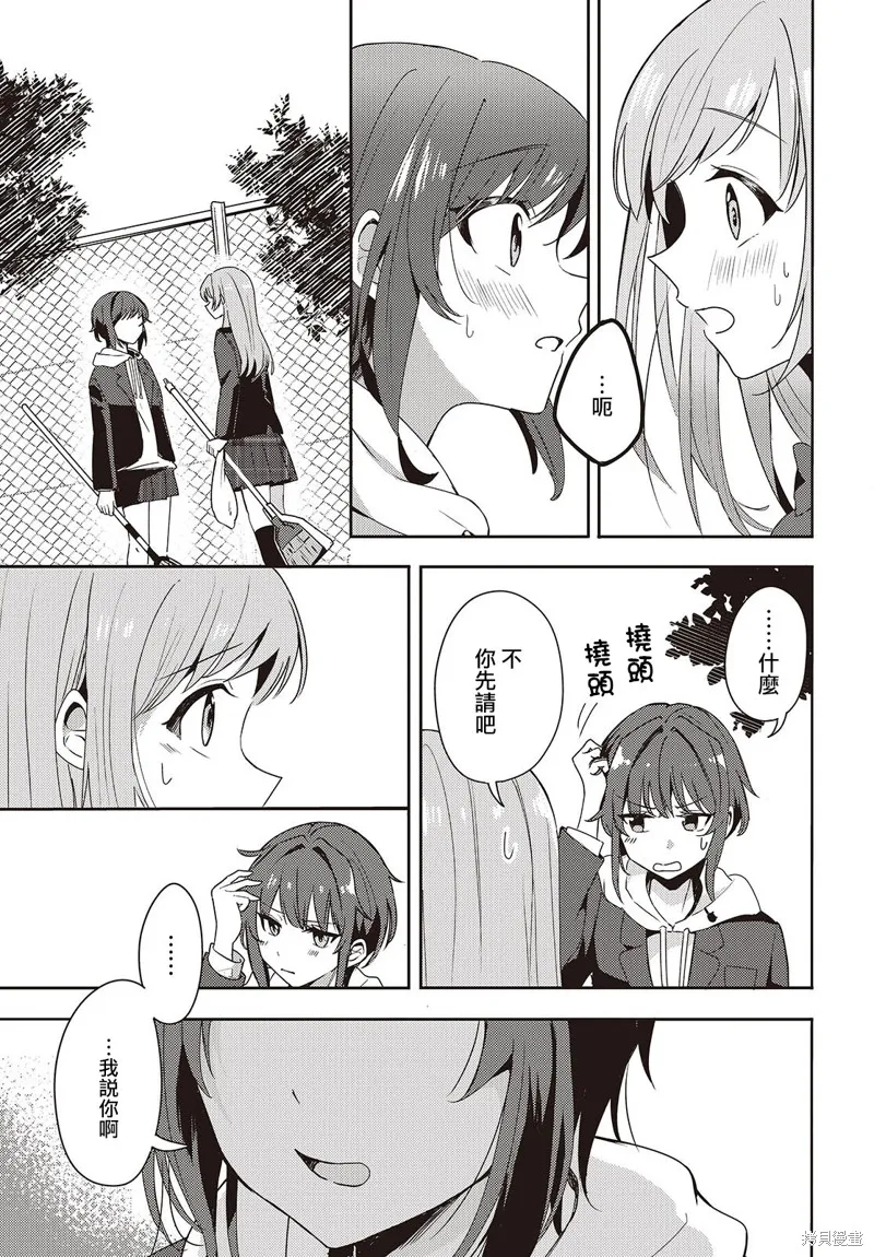 發小的裙底隨喵叫畢露,第01話,第34张