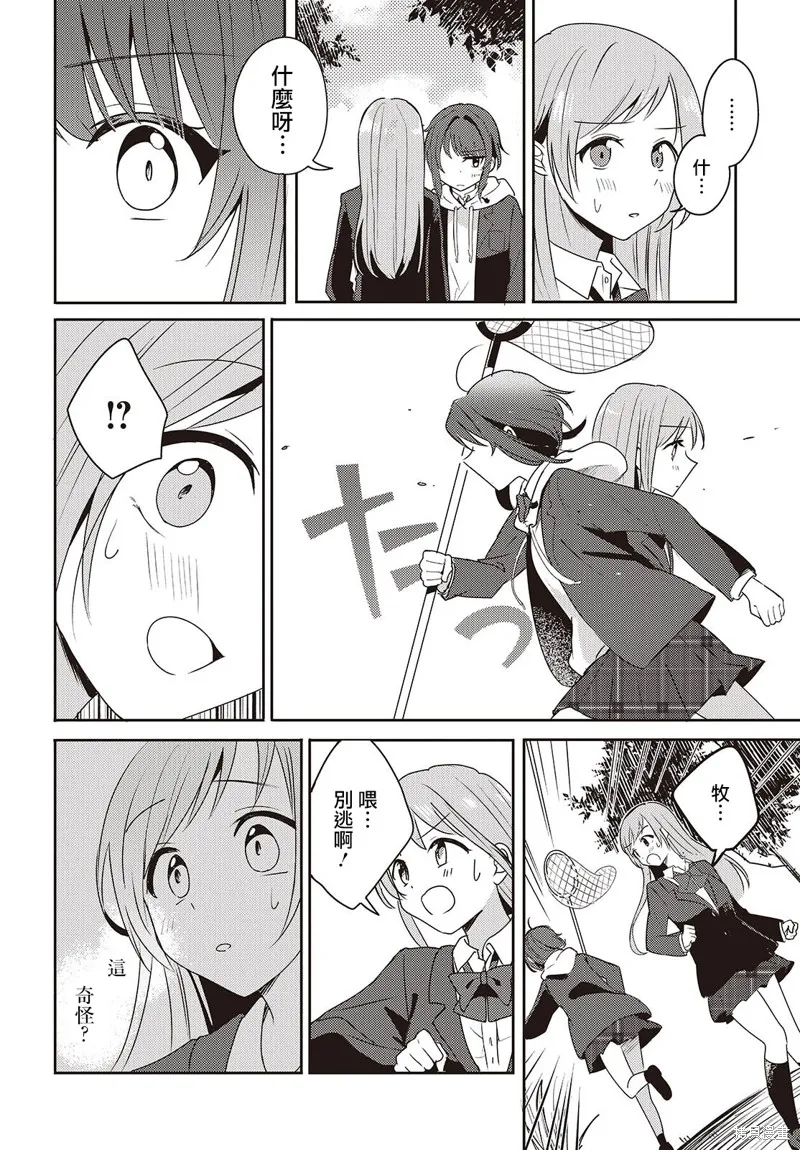 發小的裙底隨喵叫畢露,第01話,第35张