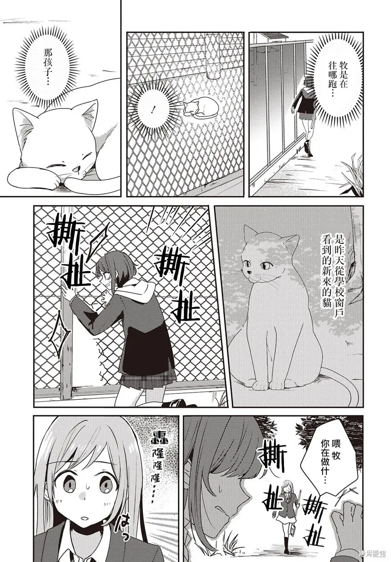 發小的裙底隨喵叫畢露,第01話,第36张