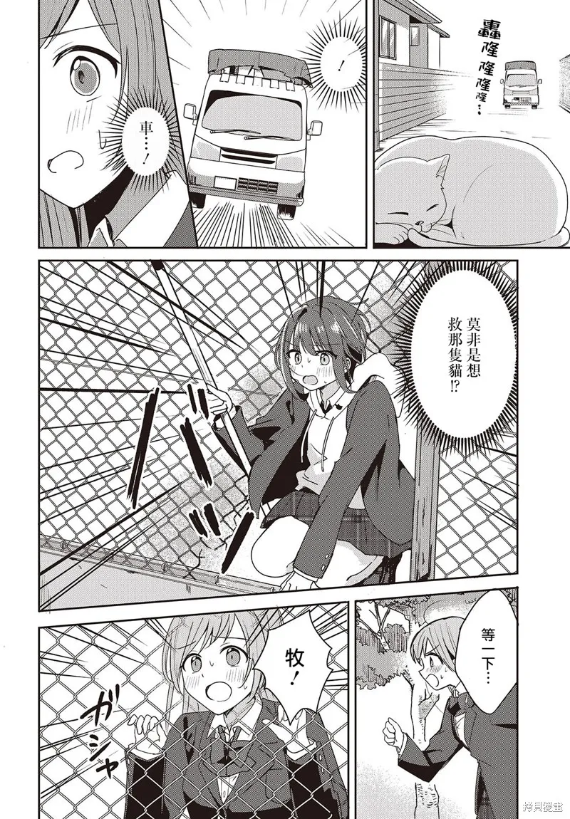 發小的裙底隨喵叫畢露,第01話,第37张