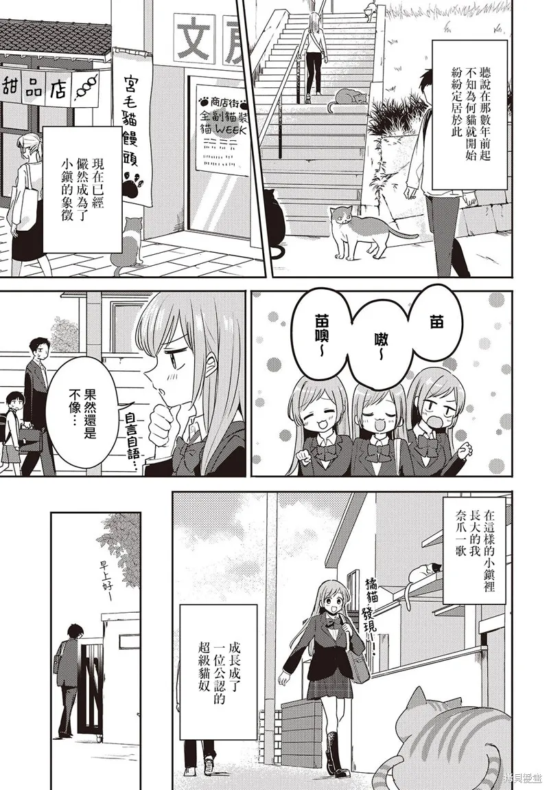 發小的裙底隨喵叫畢露,第01話,第4张