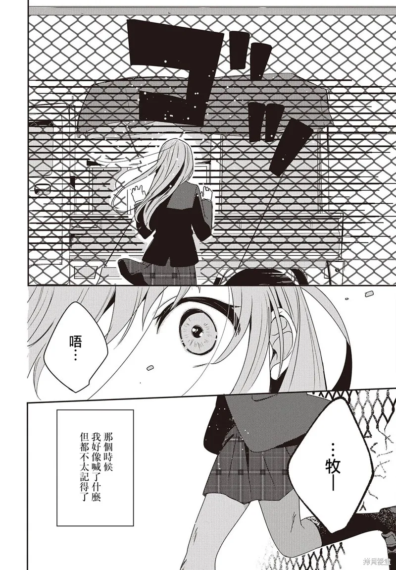 發小的裙底隨喵叫畢露,第01話,第40张