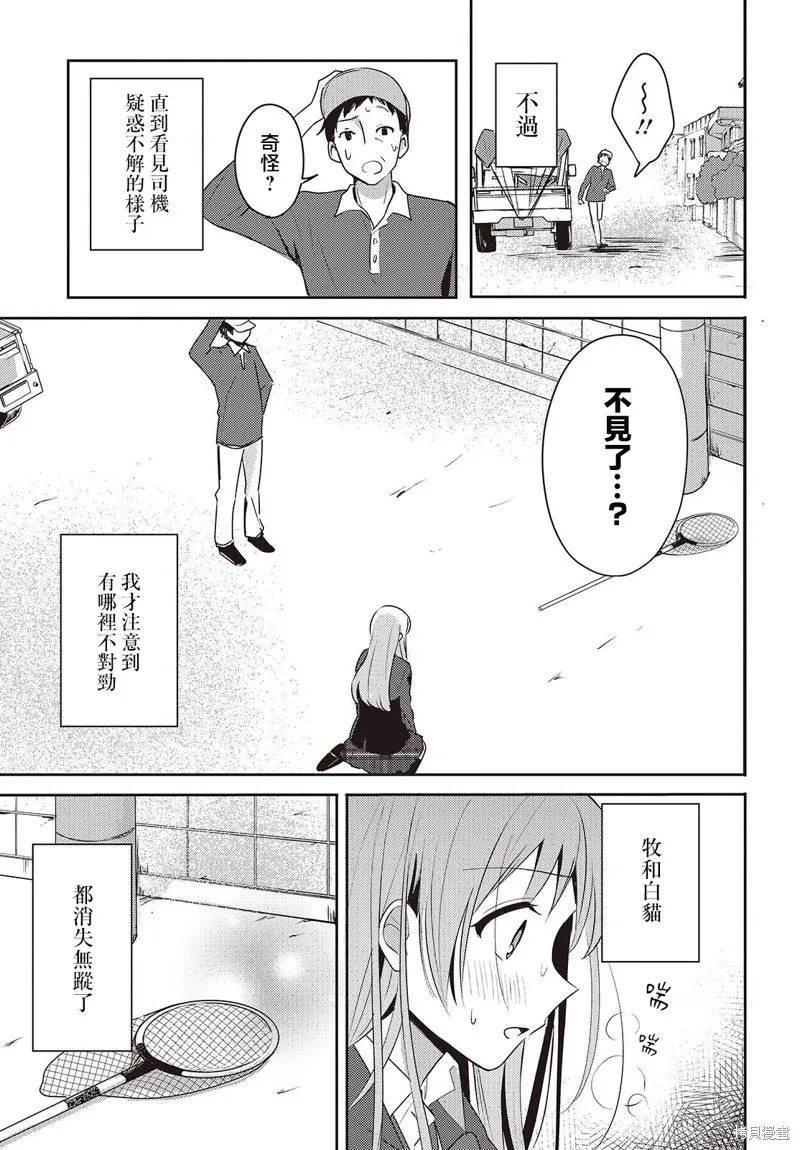 發小的裙底隨喵叫畢露,第01話,第41张
