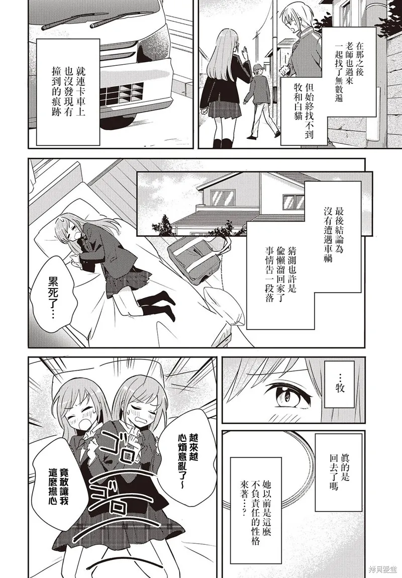 發小的裙底隨喵叫畢露,第01話,第42张