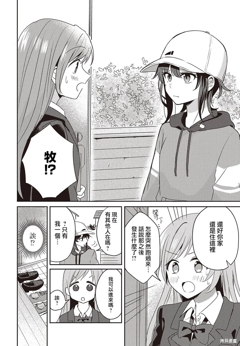 發小的裙底隨喵叫畢露,第01話,第44张