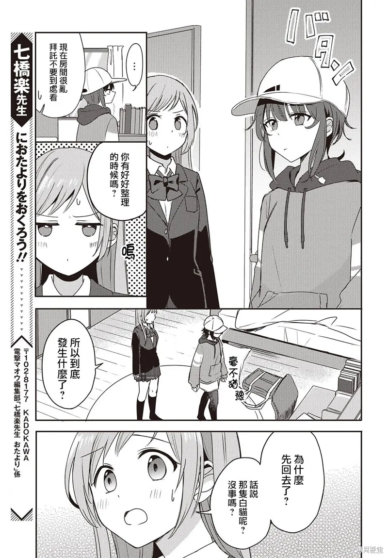 發小的裙底隨喵叫畢露,第01話,第45张