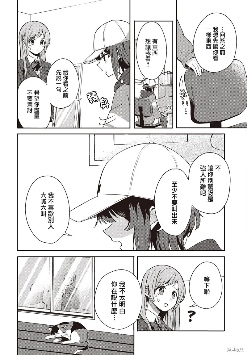 發小的裙底隨喵叫畢露,第01話,第46张