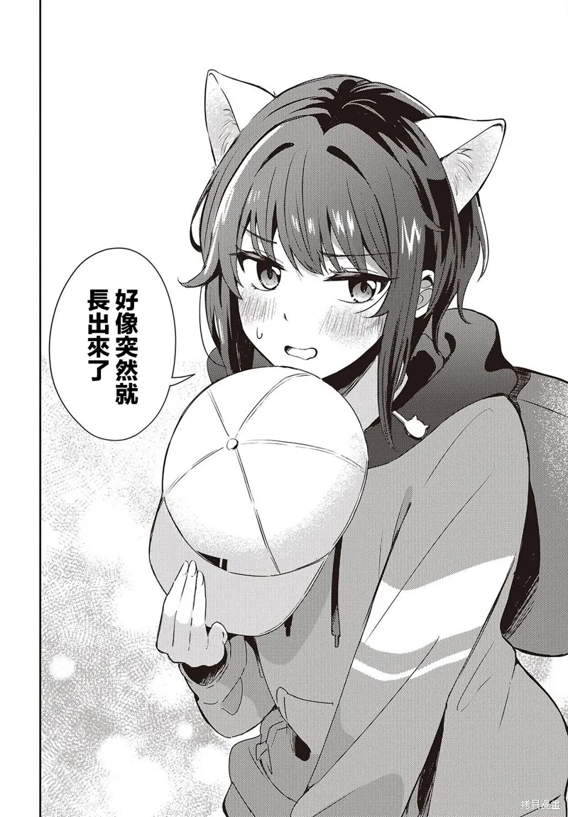 發小的裙底隨喵叫畢露,第01話,第48张