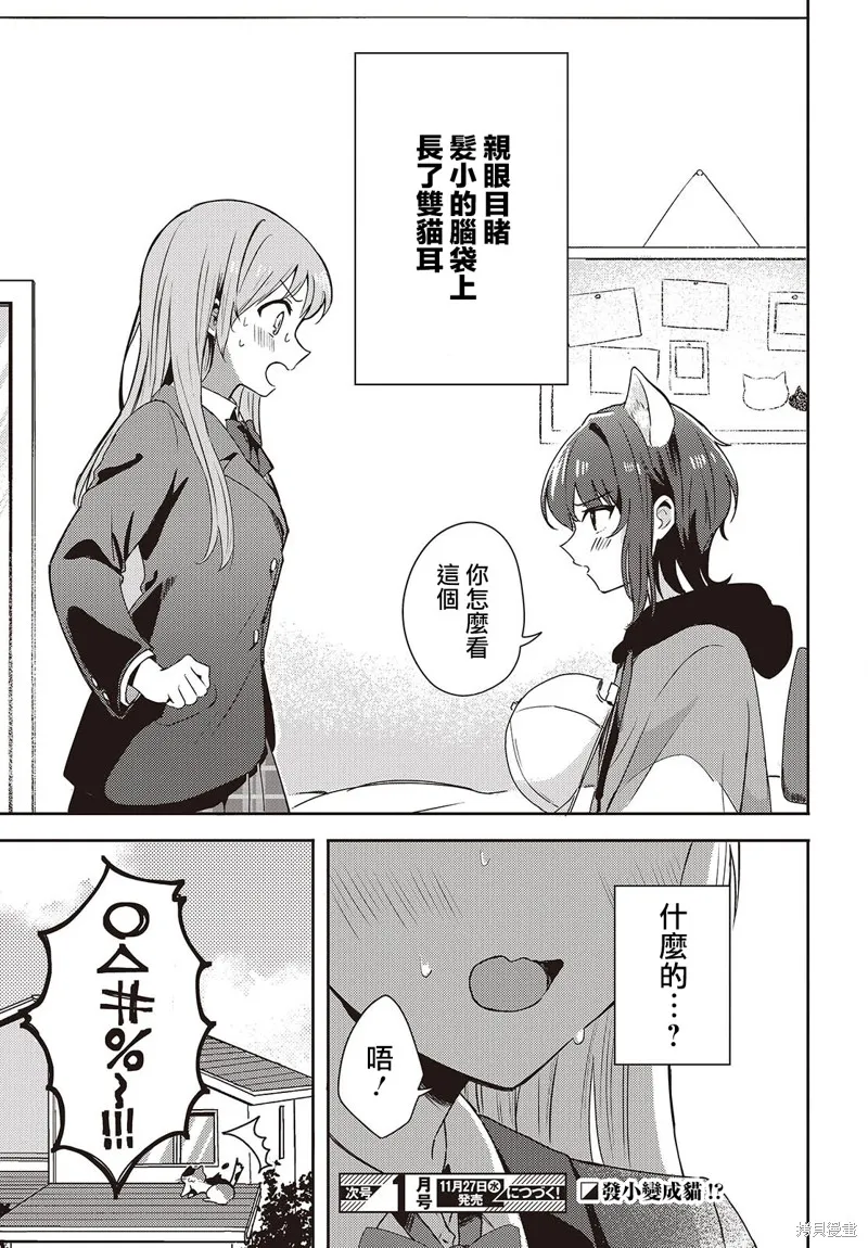 發小的裙底隨喵叫畢露,第01話,第49张