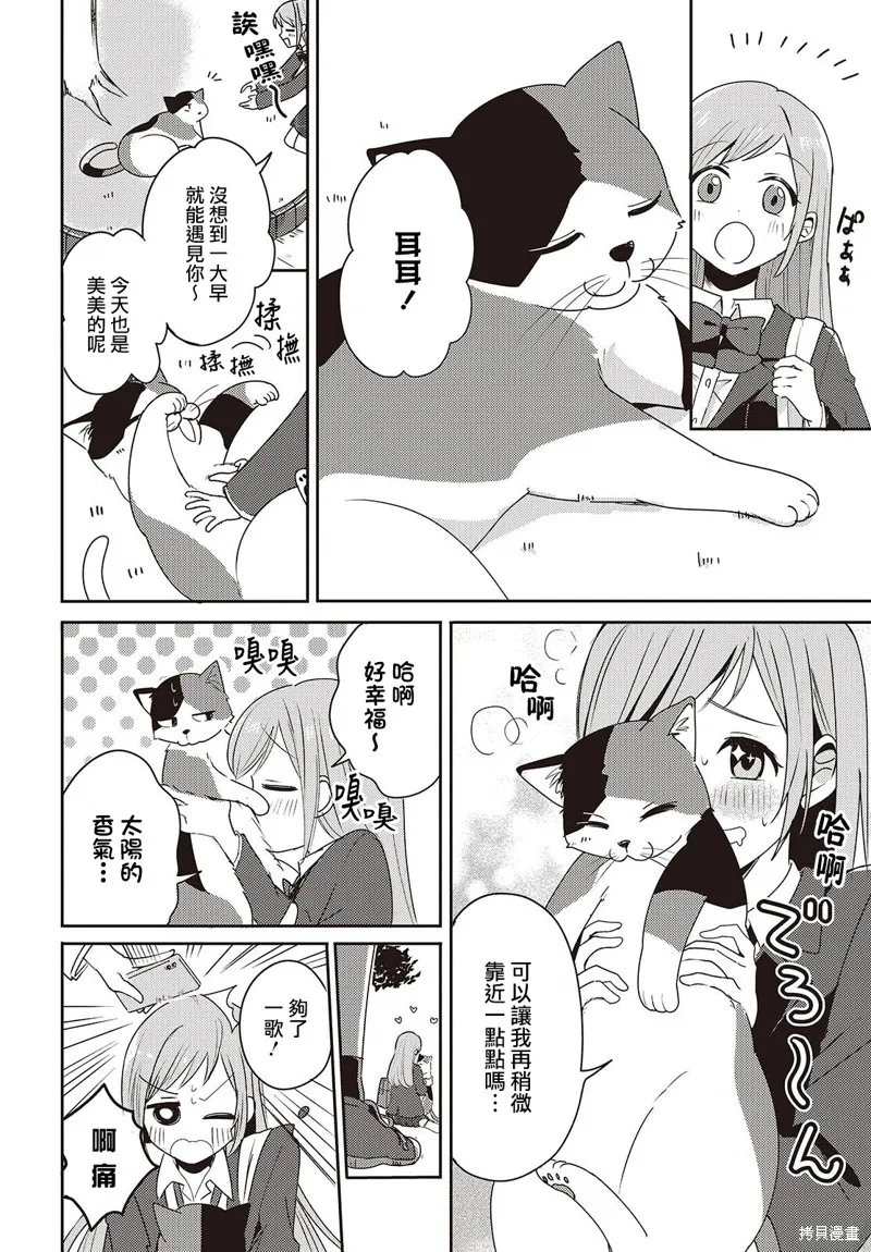 發小的裙底隨喵叫畢露,第01話,第5张