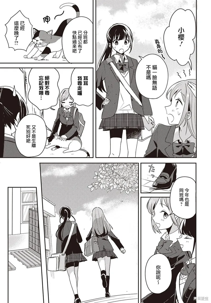 發小的裙底隨喵叫畢露,第01話,第6张