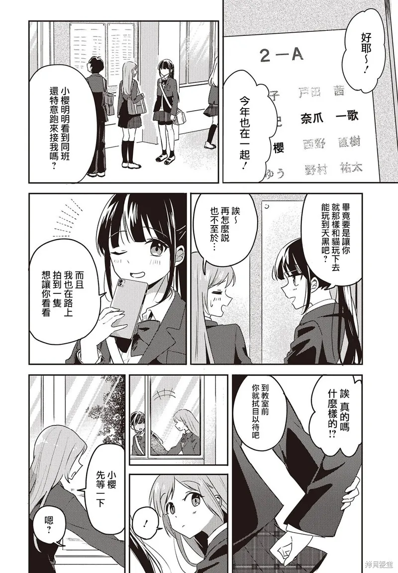 發小的裙底隨喵叫畢露,第01話,第7张