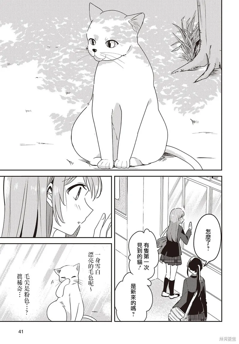 發小的裙底隨喵叫畢露,第01話,第8张