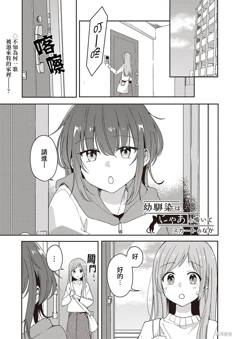 發小的裙底隨喵叫畢露,第05話,第1张