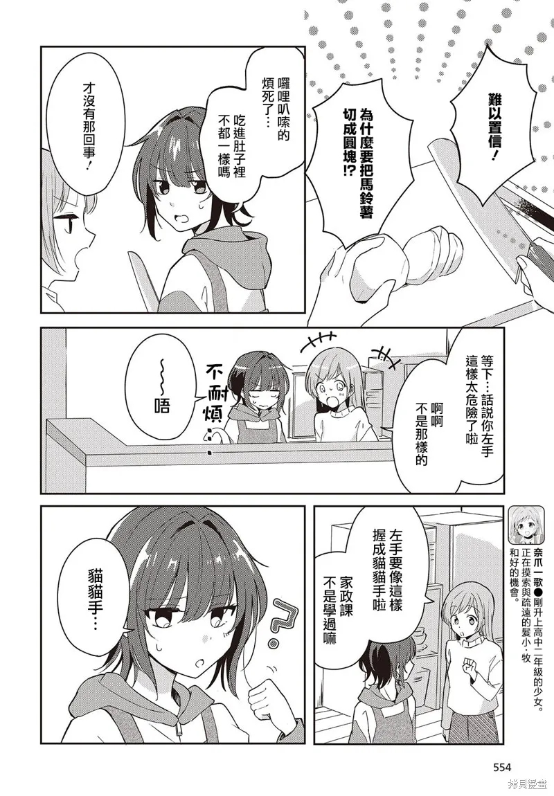 發小的裙底隨喵叫畢露,第05話,第10张