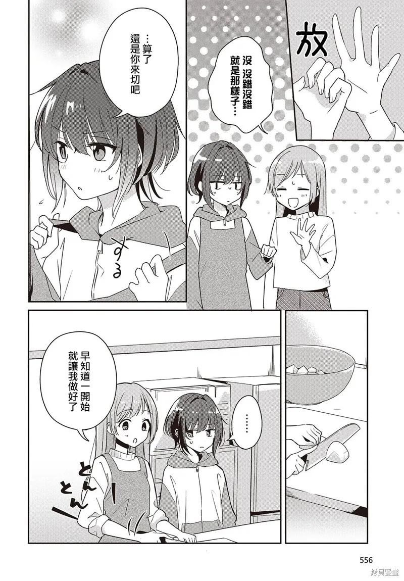 發小的裙底隨喵叫畢露,第05話,第12张