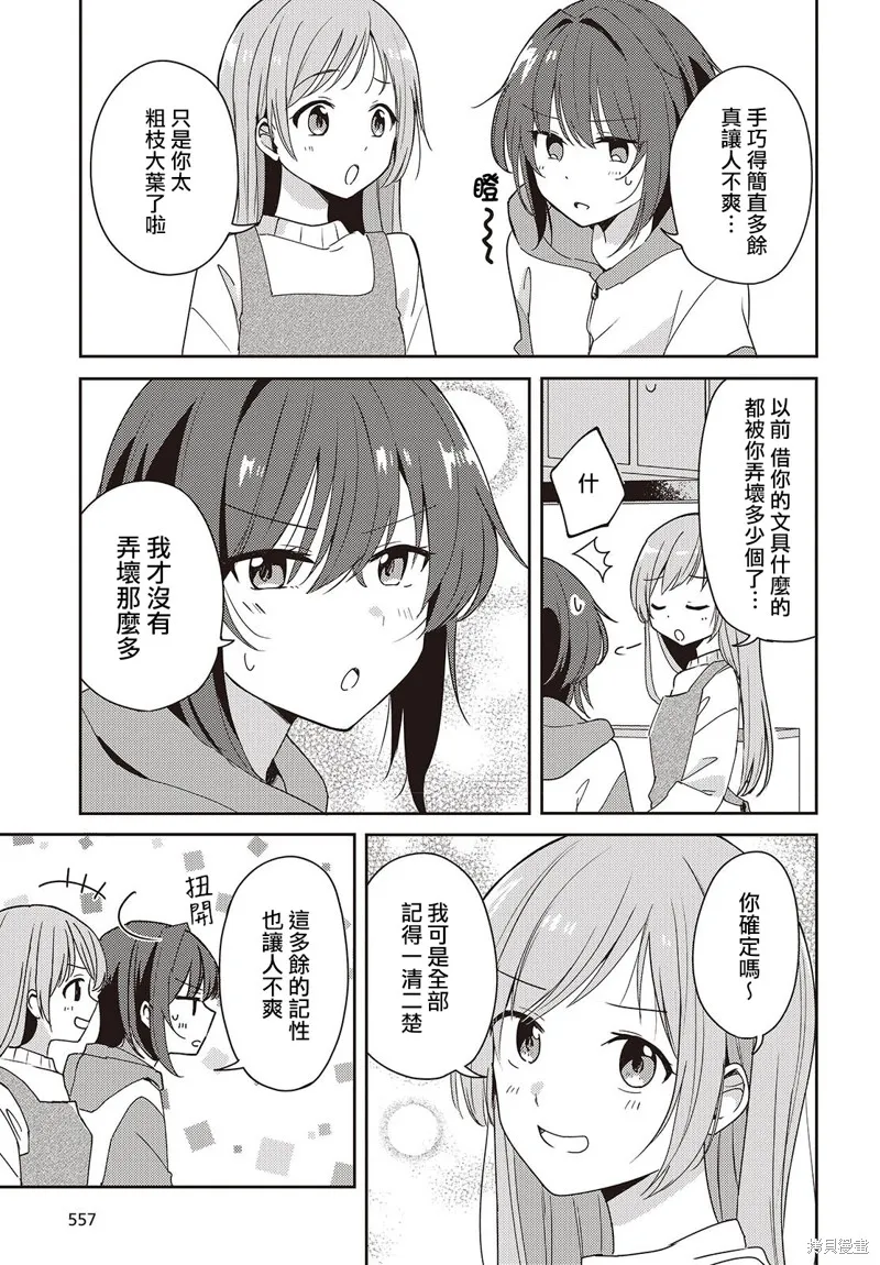 發小的裙底隨喵叫畢露,第05話,第13张