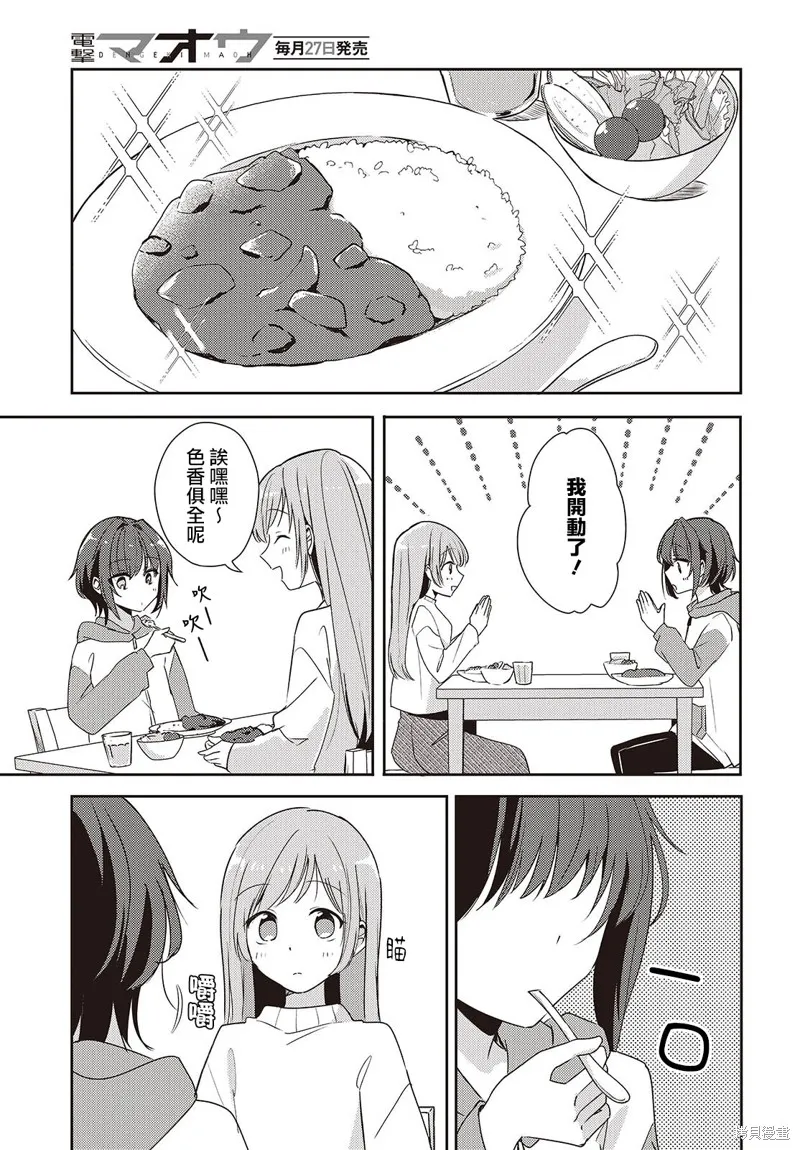 發小的裙底隨喵叫畢露,第05話,第15张