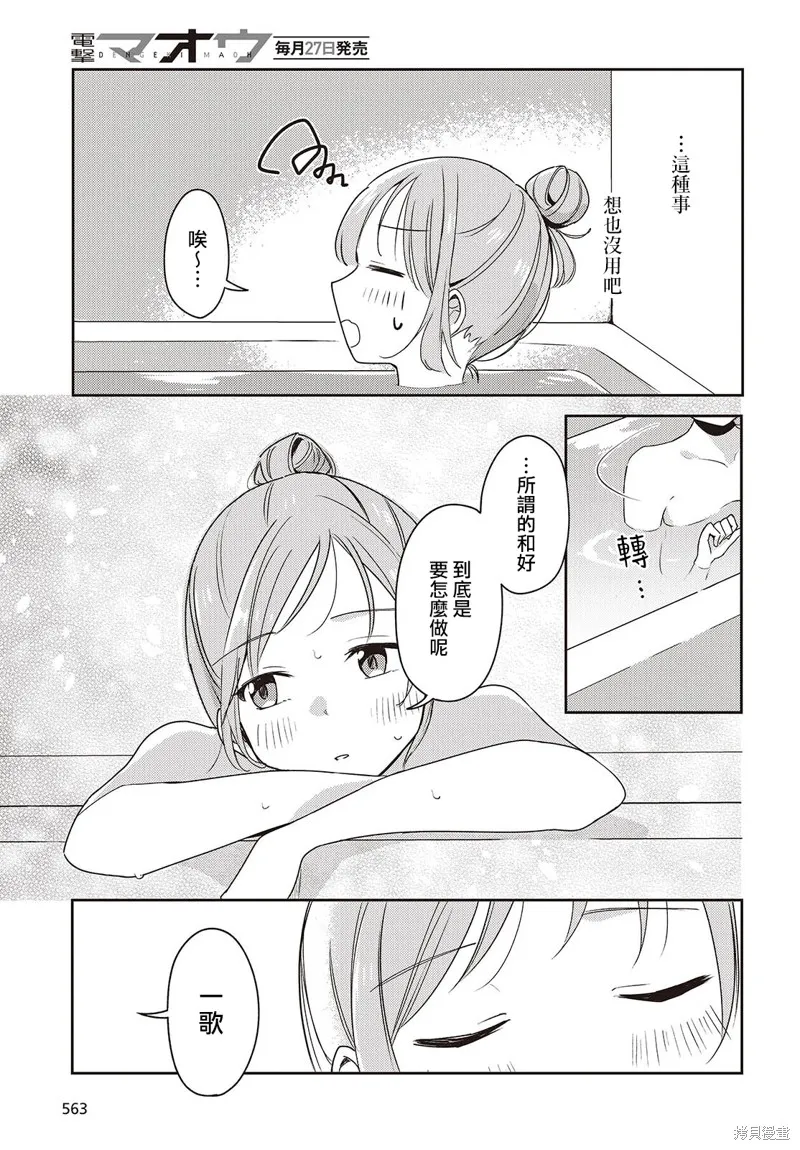 發小的裙底隨喵叫畢露,第05話,第19张