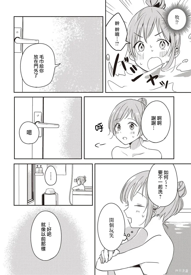 發小的裙底隨喵叫畢露,第05話,第20张