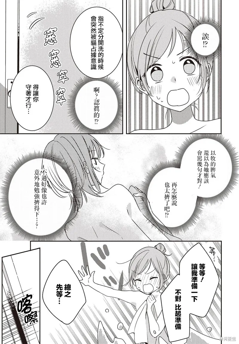 發小的裙底隨喵叫畢露,第05話,第21张