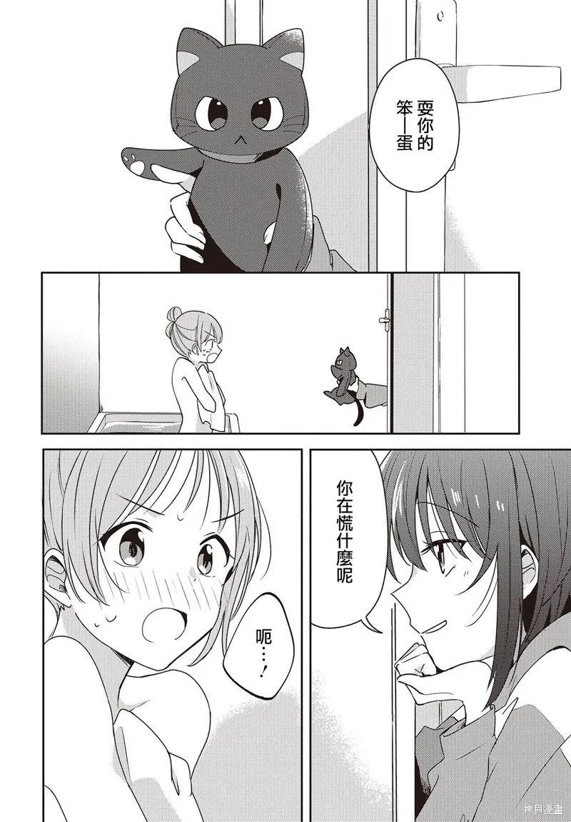 發小的裙底隨喵叫畢露,第05話,第22张