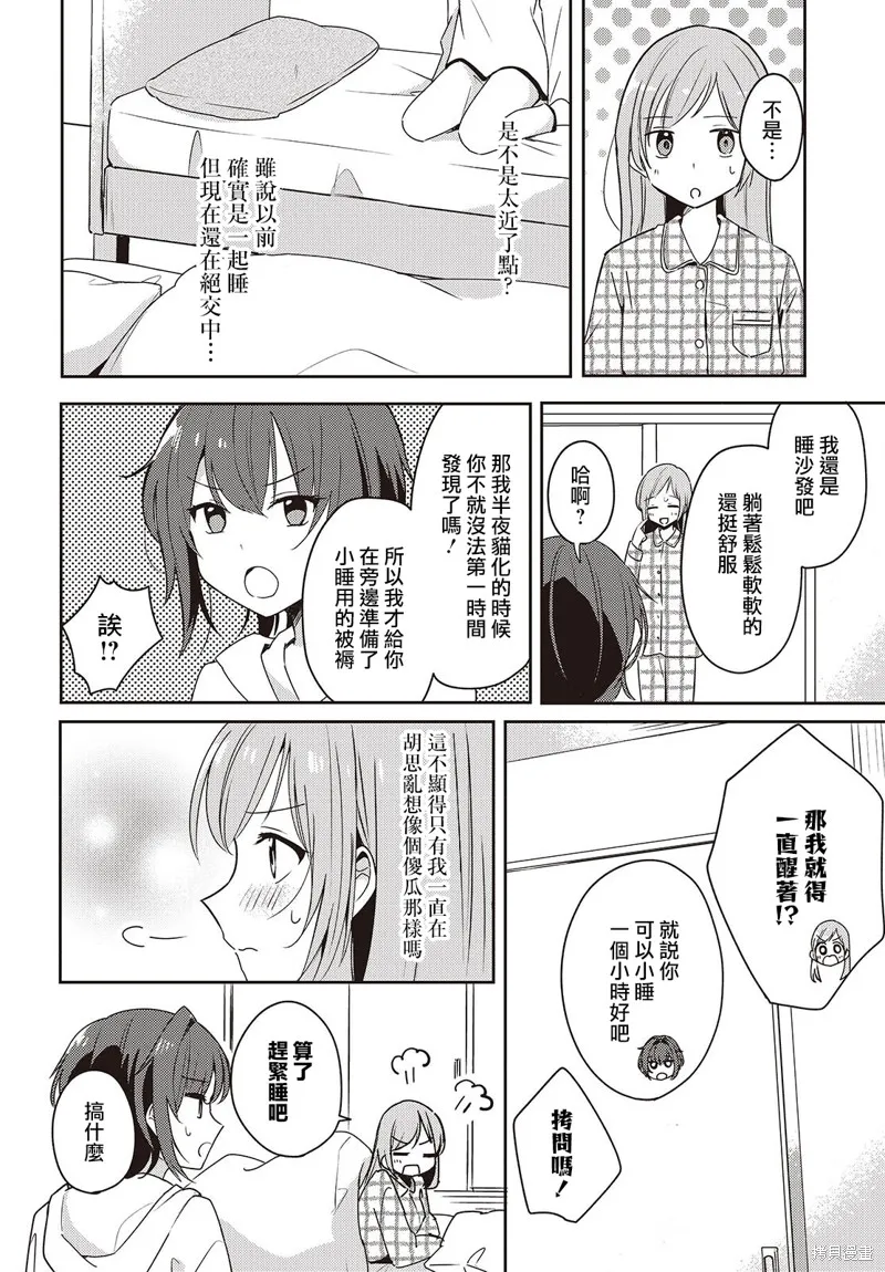 發小的裙底隨喵叫畢露,第05話,第24张