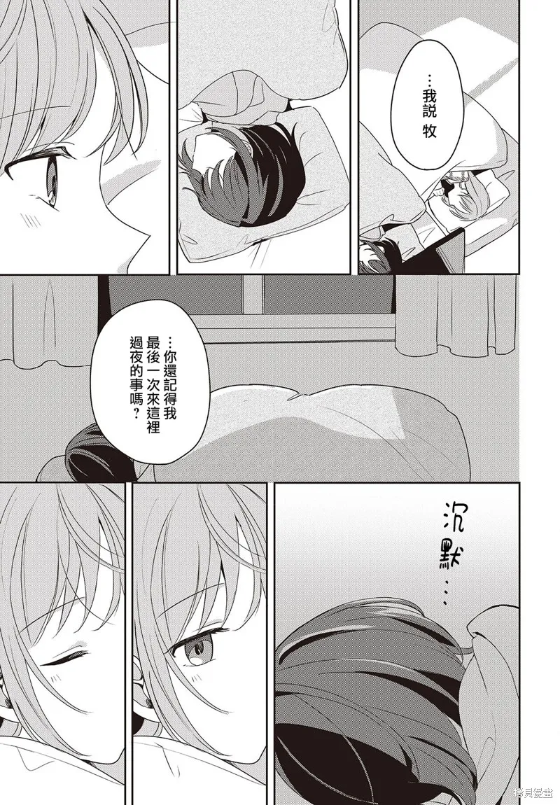 發小的裙底隨喵叫畢露,第05話,第27张
