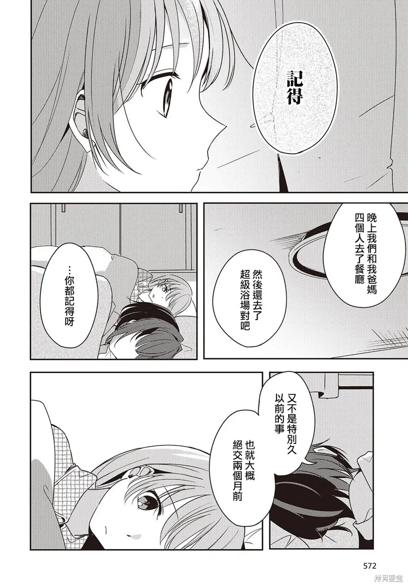發小的裙底隨喵叫畢露,第05話,第28张