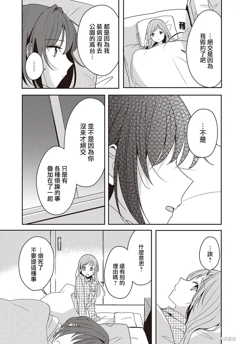 發小的裙底隨喵叫畢露,第05話,第29张