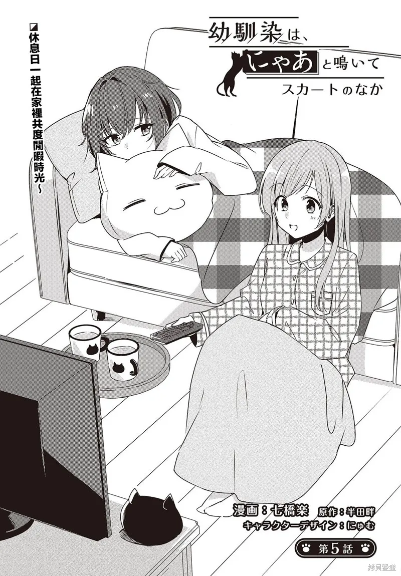 發小的裙底隨喵叫畢露,第05話,第3张