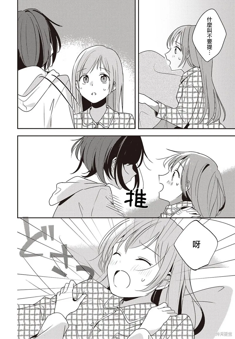 發小的裙底隨喵叫畢露,第05話,第30张