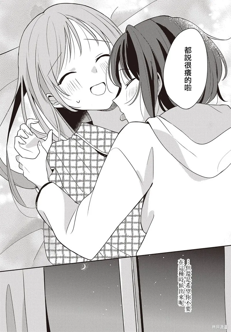 發小的裙底隨喵叫畢露,第05話,第33张