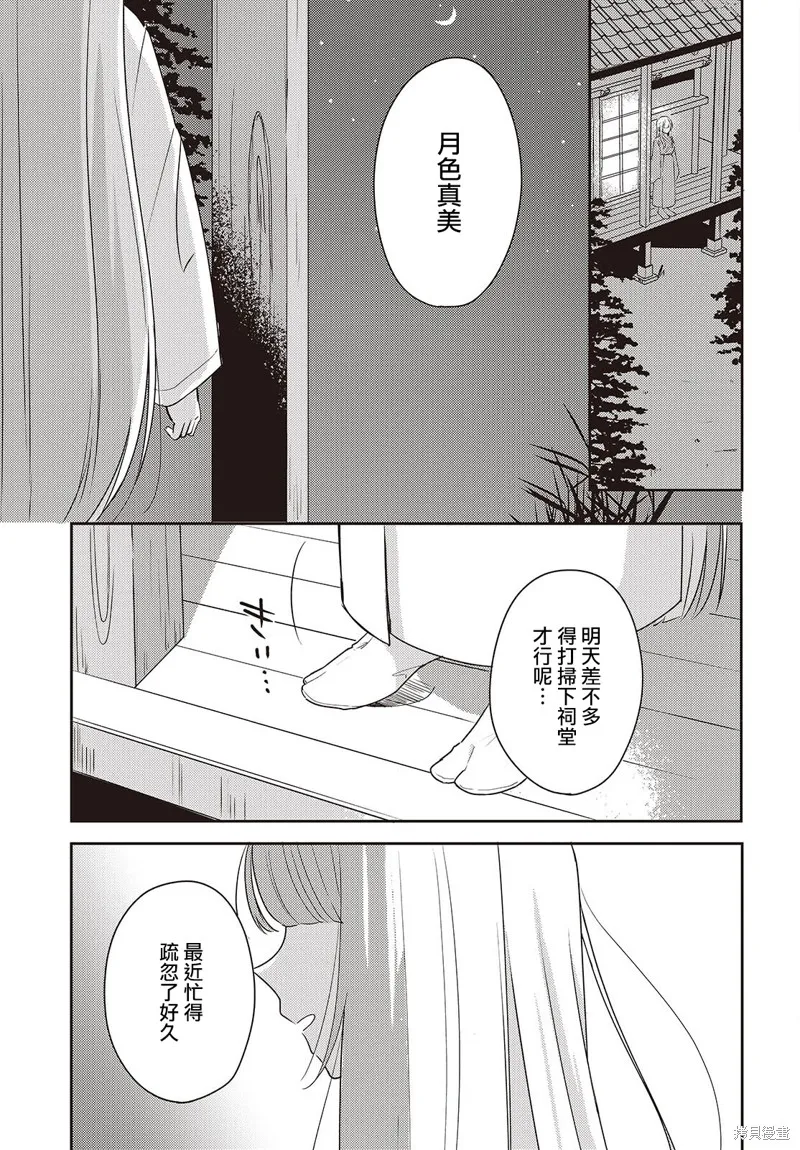 發小的裙底隨喵叫畢露,第05話,第34张