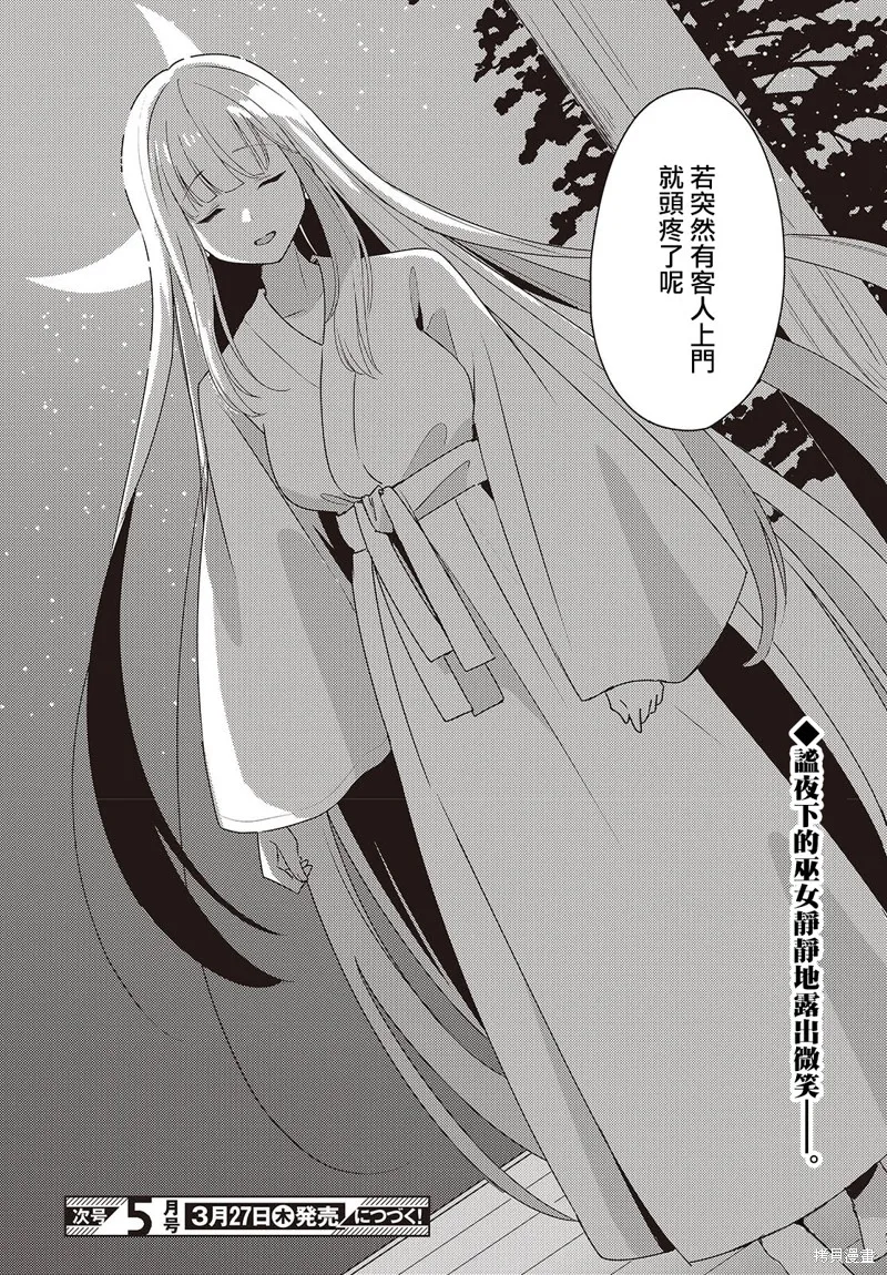 發小的裙底隨喵叫畢露,第05話,第35张