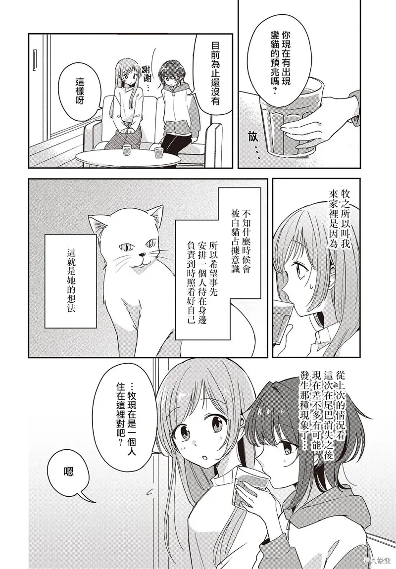 發小的裙底隨喵叫畢露,第05話,第4张
