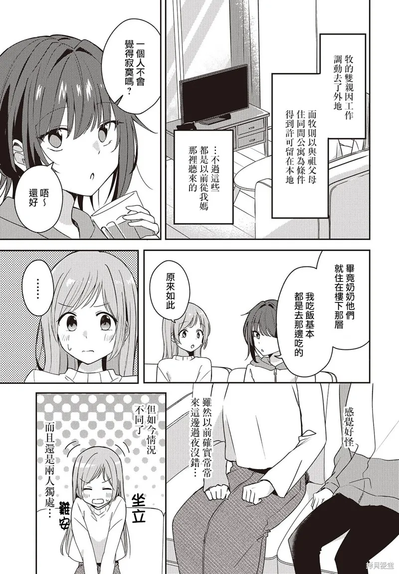 發小的裙底隨喵叫畢露,第05話,第5张