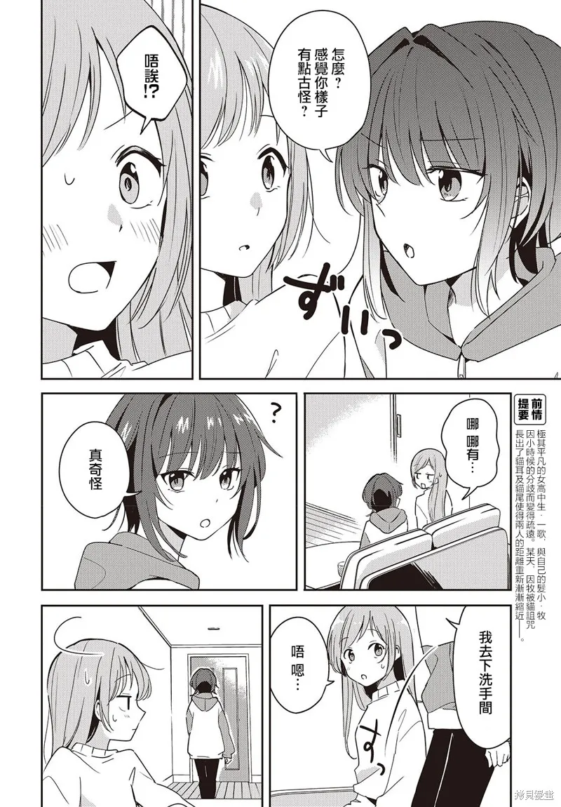 發小的裙底隨喵叫畢露,第05話,第6张