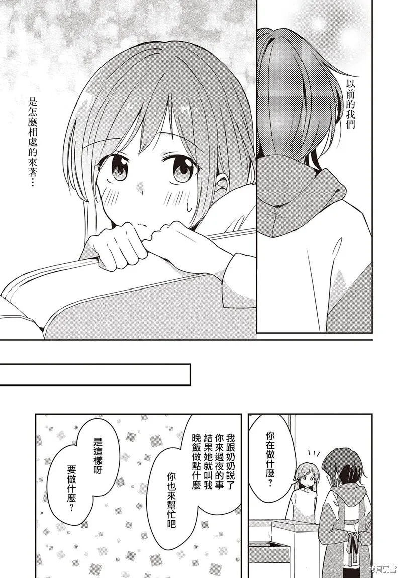 發小的裙底隨喵叫畢露,第05話,第7张