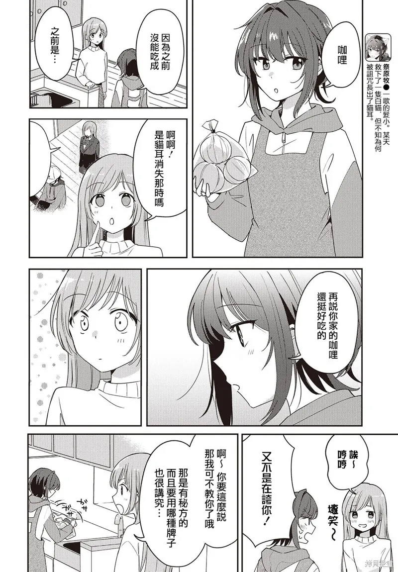 發小的裙底隨喵叫畢露,第05話,第8张