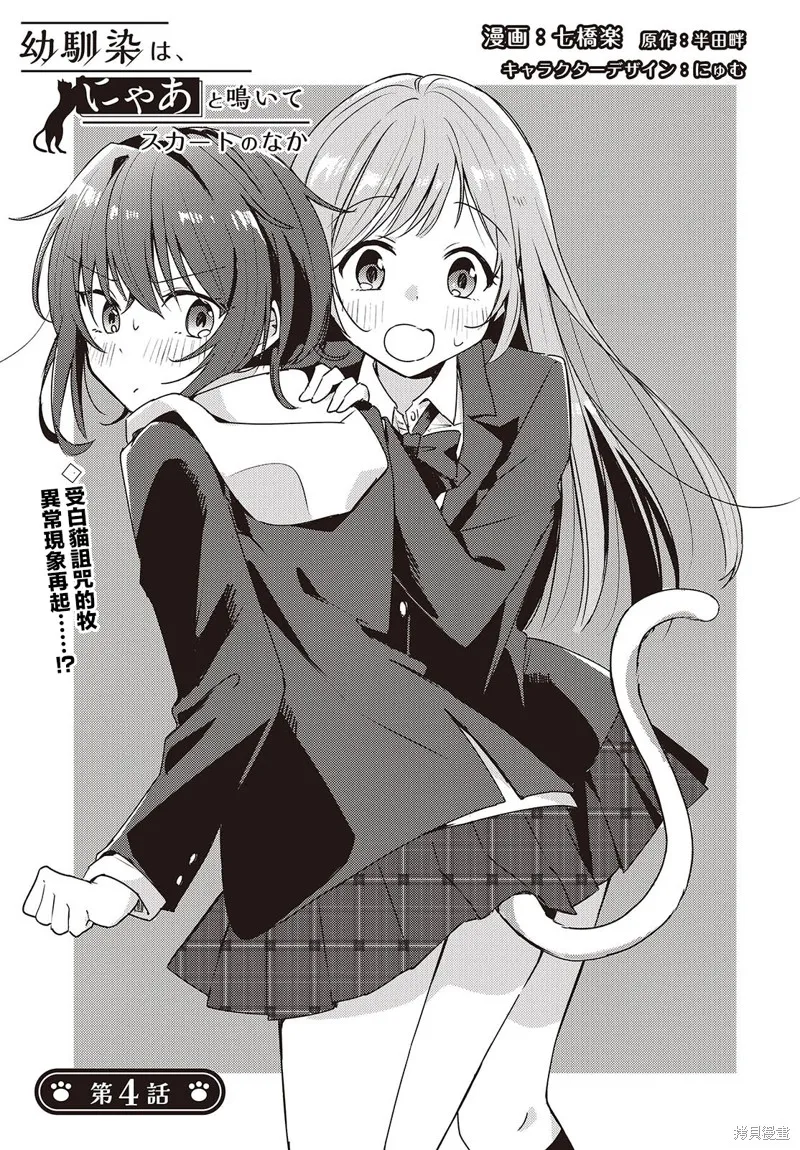 發小的裙底隨喵叫畢露,第04話,第1张